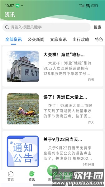 嘉通行app最新版截图4