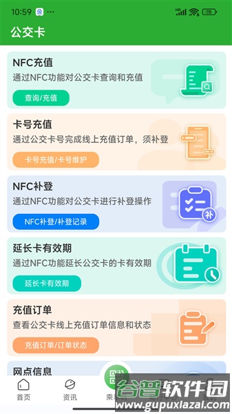 嘉通行app最新版截图5