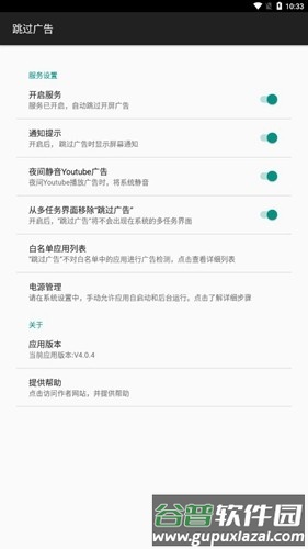 跳过广告app截图1