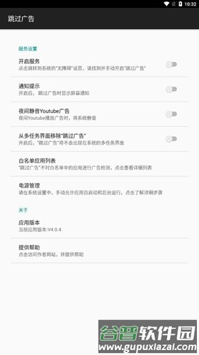 跳过广告app截图2