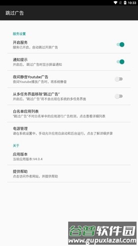 跳过广告app截图3