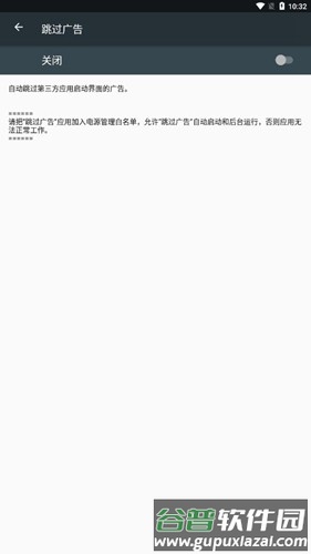 跳过广告app截图4