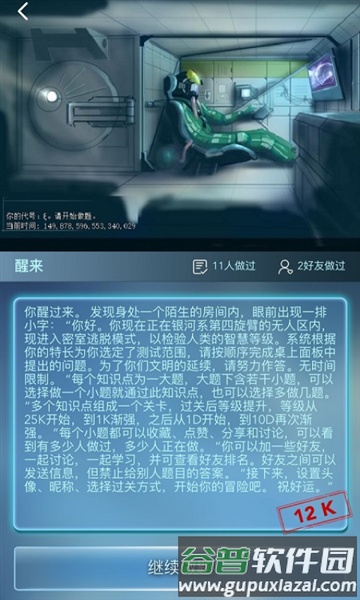 数学长征官方版截图1