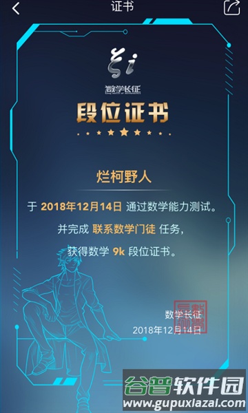 数学长征官方版截图3