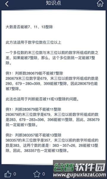 数学长征官方版截图4