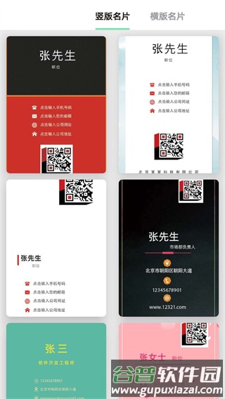 名片制作大师手机版截图1
