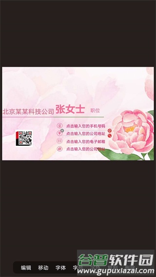 名片制作大师手机版截图2