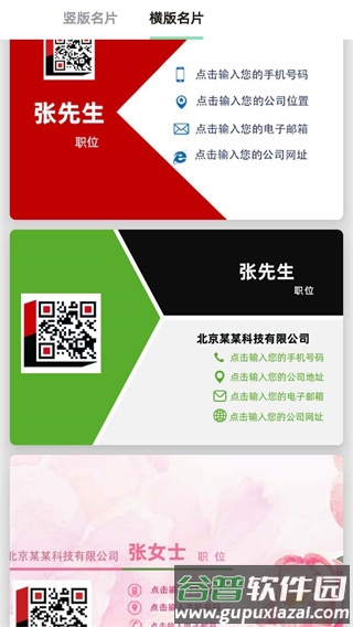 名片制作大师手机版截图5