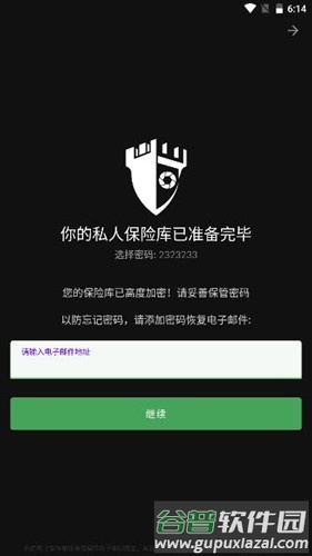 Privaryapp截图4