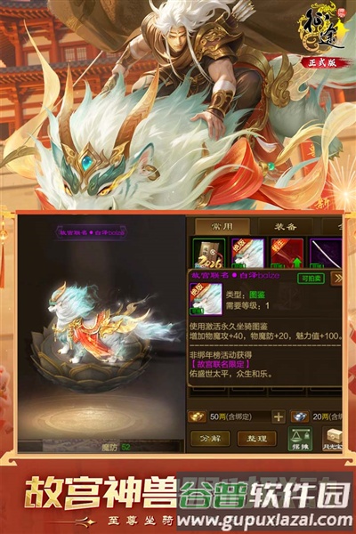 原始征途犀游版手机版截图3