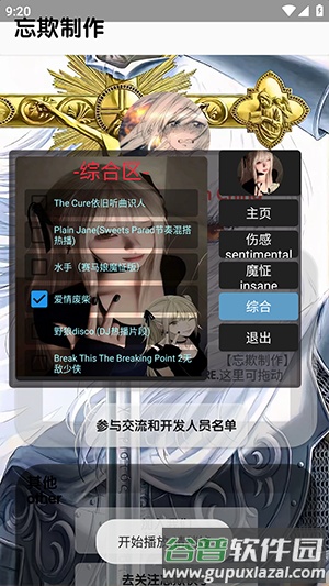 忘欺音乐库新年版截图1