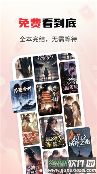 疯狂追书免费版截图2