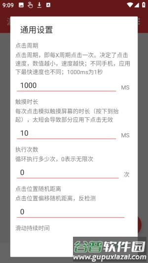 源源连点器免费版截图3