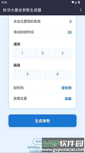 秋小华暴龙参数生成器免费版截图1