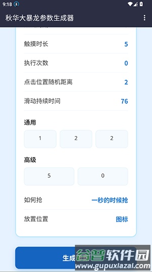 秋小华暴龙参数生成器免费版截图2