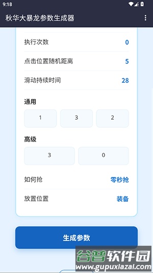 秋小华暴龙参数生成器免费版截图3