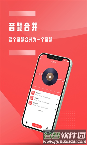 音频裁剪app截图1