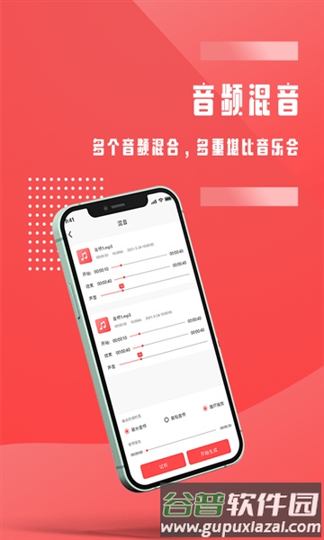 音频裁剪app截图2