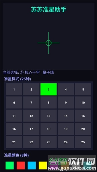 苏苏准星助手免费版截图1