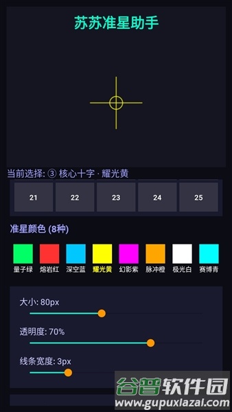 苏苏准星助手免费版截图2