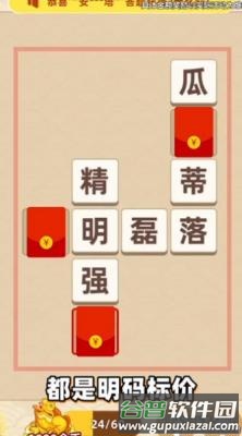成语智多星赚钱版截图1