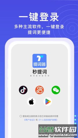 秒提词最新版截图1