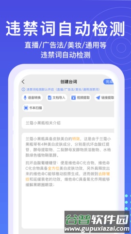 秒提词最新版截图2