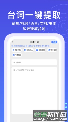 秒提词最新版截图3
