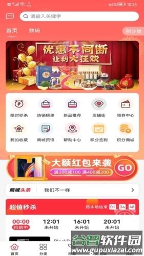 惠多星商城截图1