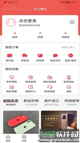 惠多星商城截图5