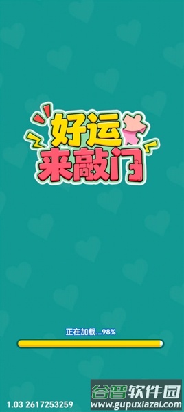 好运来敲门赚钱游戏截图1