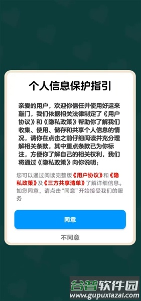 好运来敲门赚钱游戏截图2