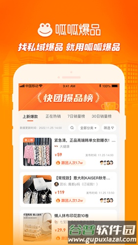 呱呱爆品app安卓版截图1