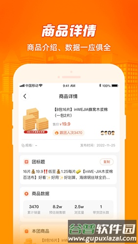 呱呱爆品app安卓版截图2
