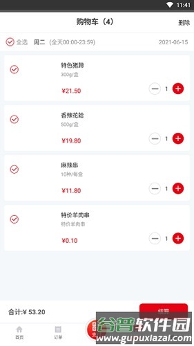 用友餐饮云最新版截图1