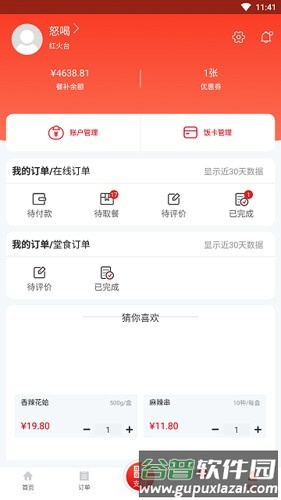 用友餐饮云最新版截图2