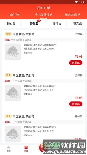 用友餐饮云最新版截图3