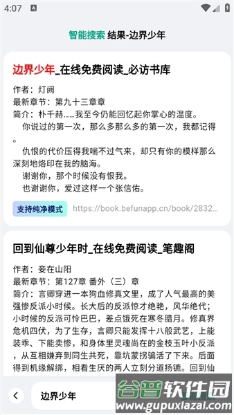 阅坊阅读器截图2