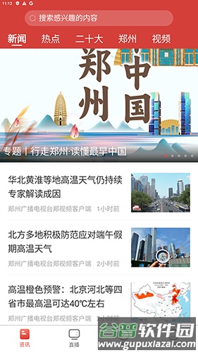 郑视融媒app客户端截图1