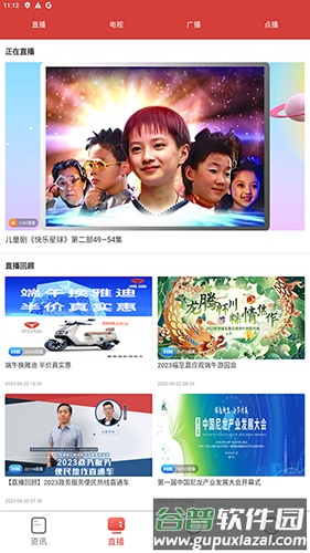 郑视融媒app客户端截图2