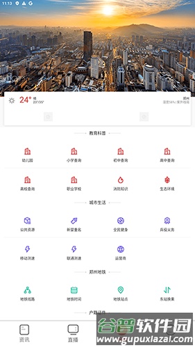 郑视融媒app客户端截图3
