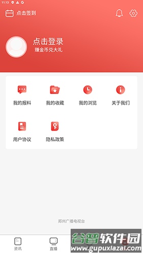 郑视融媒app客户端截图4