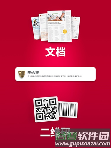 SwiftScan官方版截图5