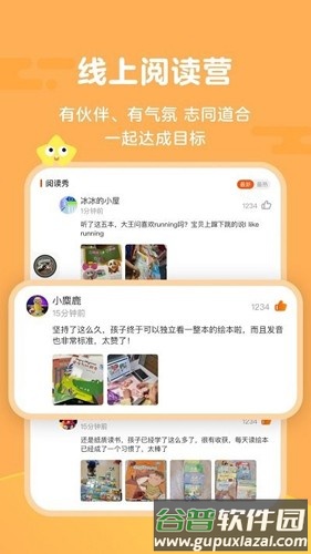 伴鱼阅读营最新版截图3
