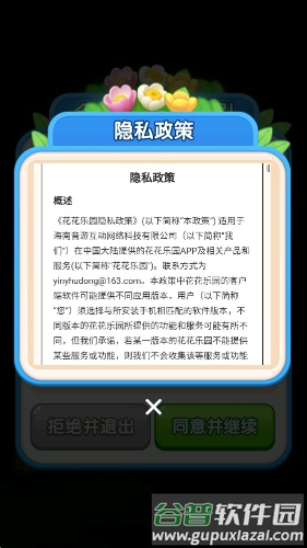 花花乐园赚钱小游戏截图1