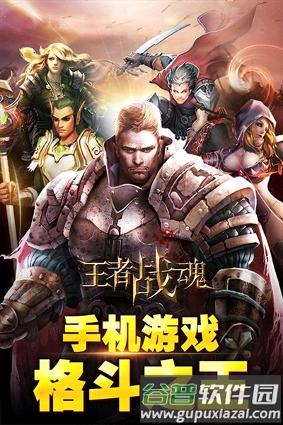 王者战魂当乐渠道服截图1