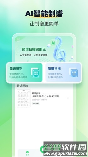 智谱师app截图1