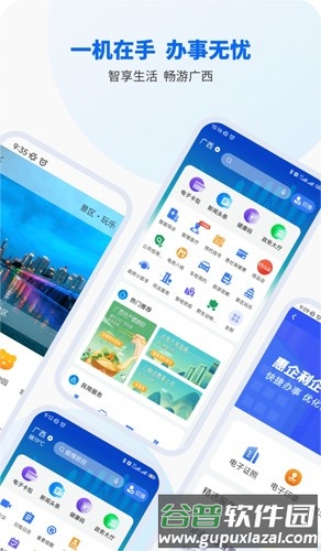 桂校安安卓版截图1