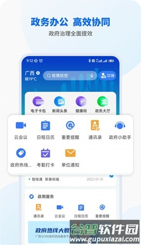 桂校安安卓版截图2