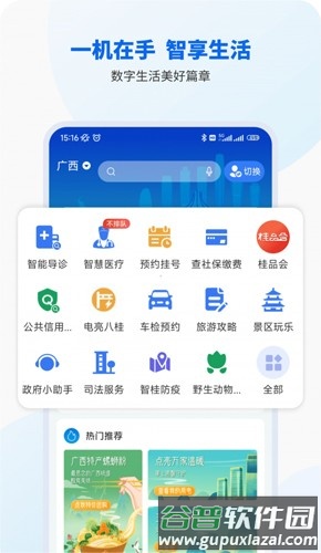 桂校安安卓版截图3